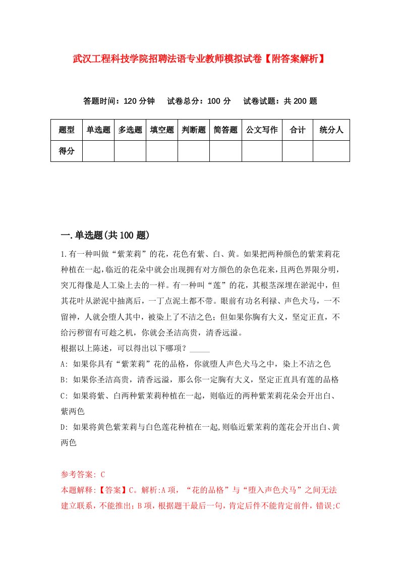 武汉工程科技学院招聘法语专业教师模拟试卷【附答案解析】（5）