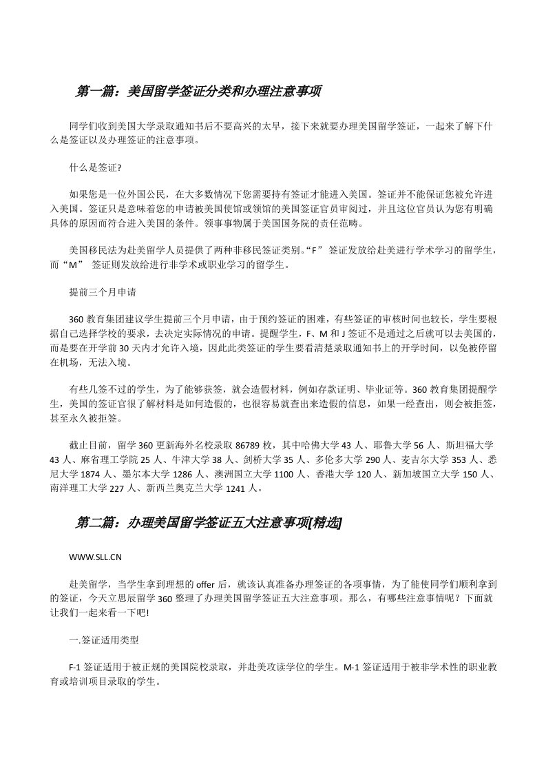 美国留学签证分类和办理注意事项[修改版]