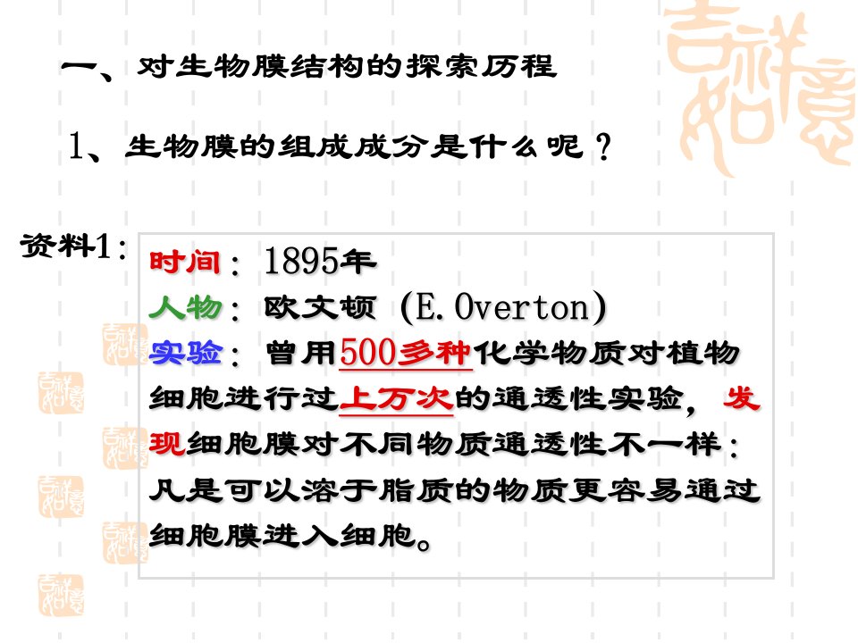 生物膜的流动镶嵌模型ppt