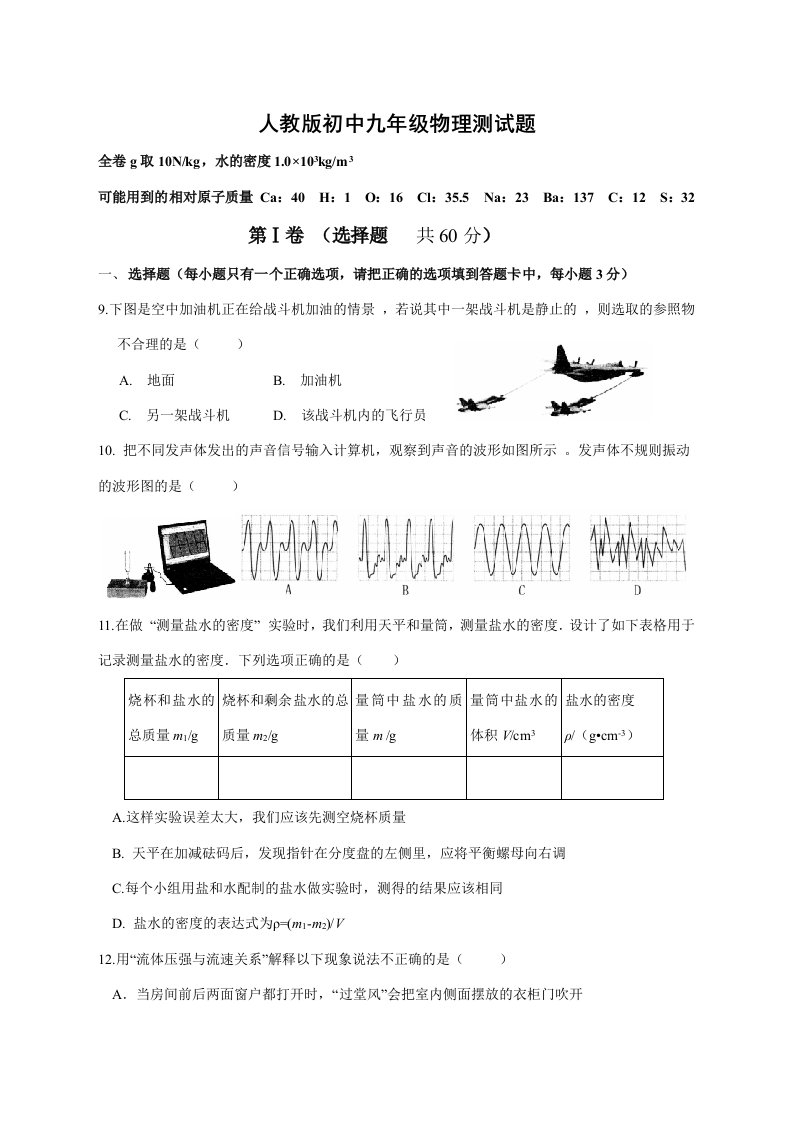 最新人教版初中九年级物理测试题