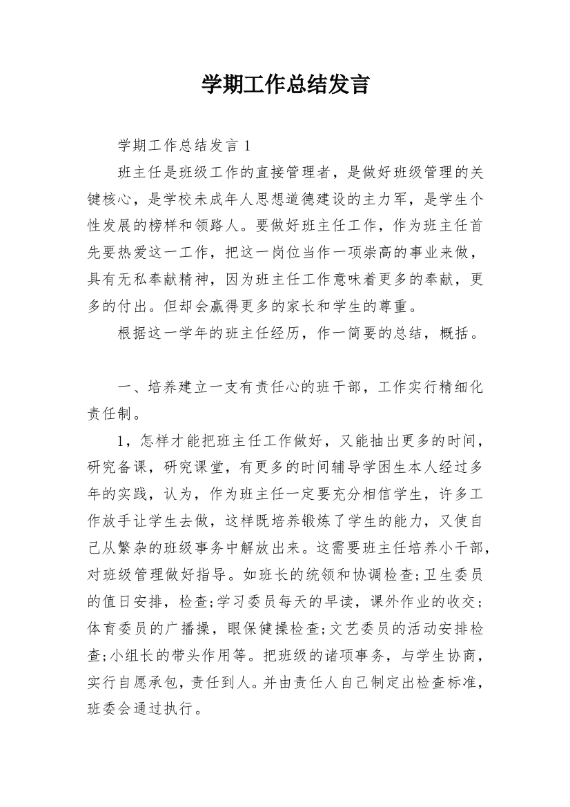 学期工作总结发言