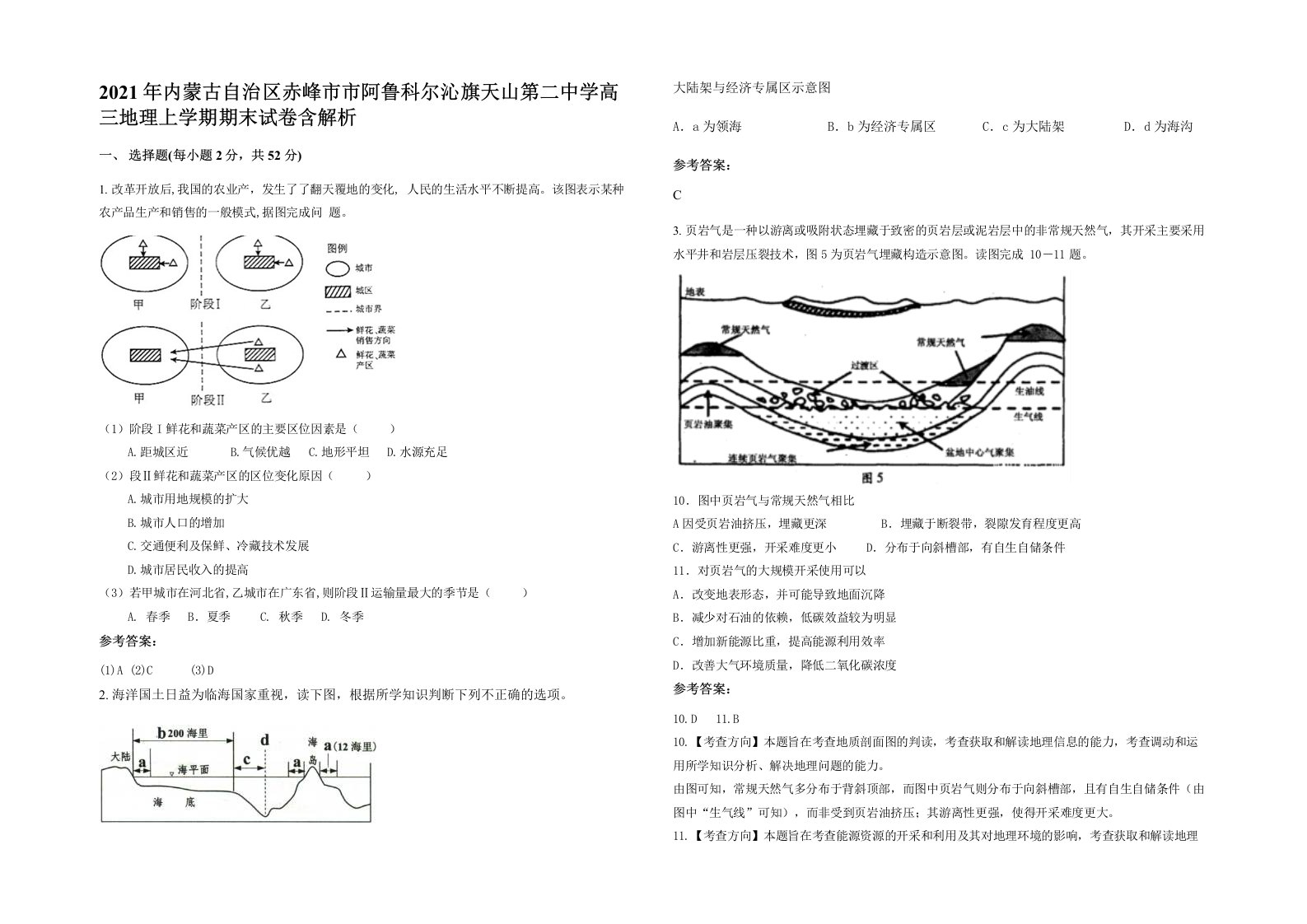 2021年内蒙古自治区赤峰市市阿鲁科尔沁旗天山第二中学高三地理上学期期末试卷含解析