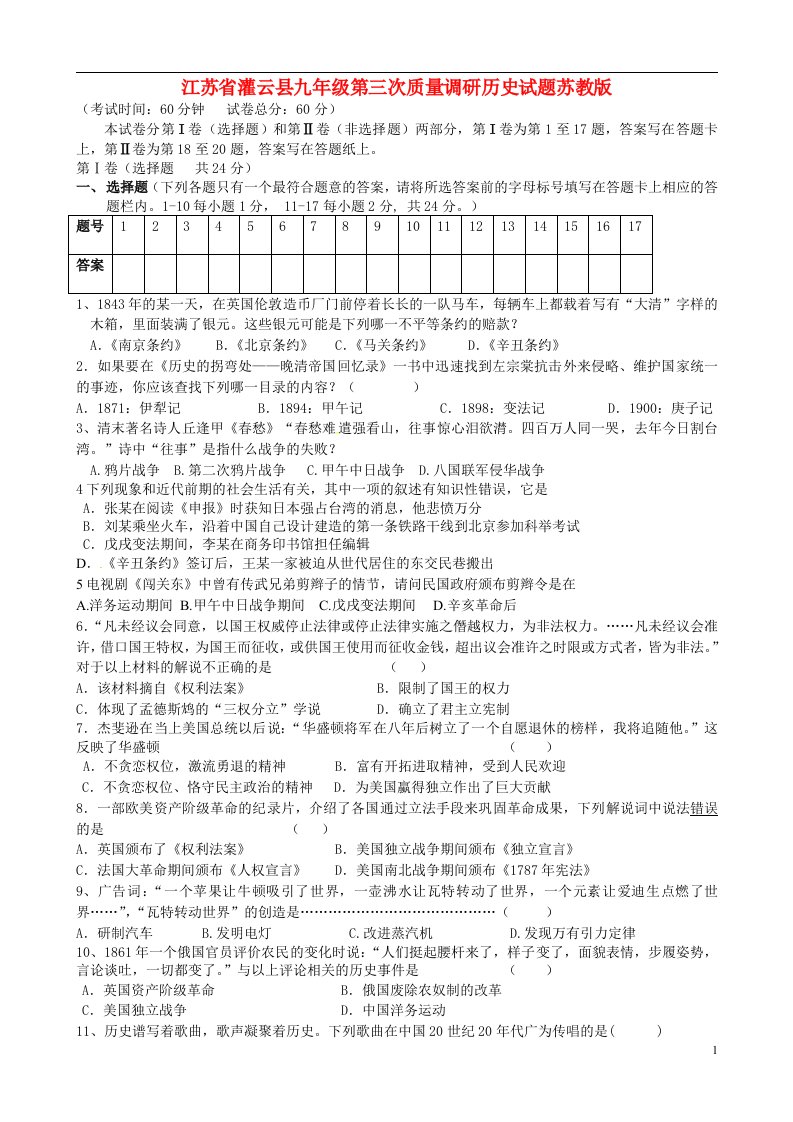 江苏省灌云县九级第三次质量调研历史试题苏教版