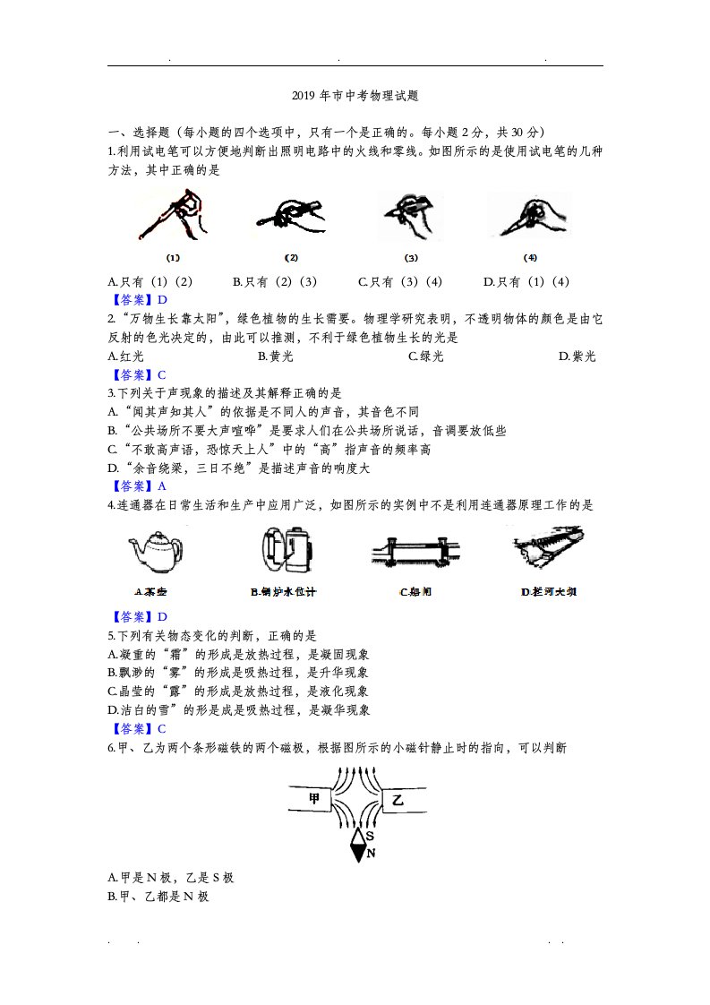 2019年山东省烟台市中考物理试题(word版含答案)