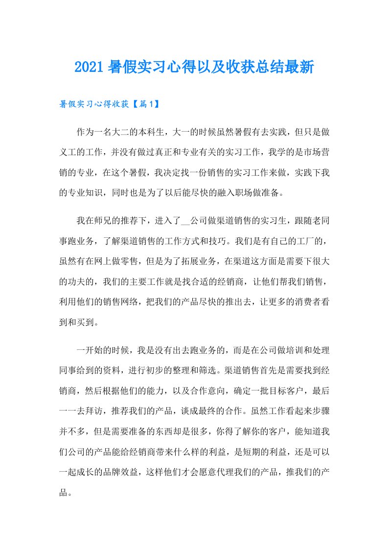 暑假实习心得以及收获总结最新