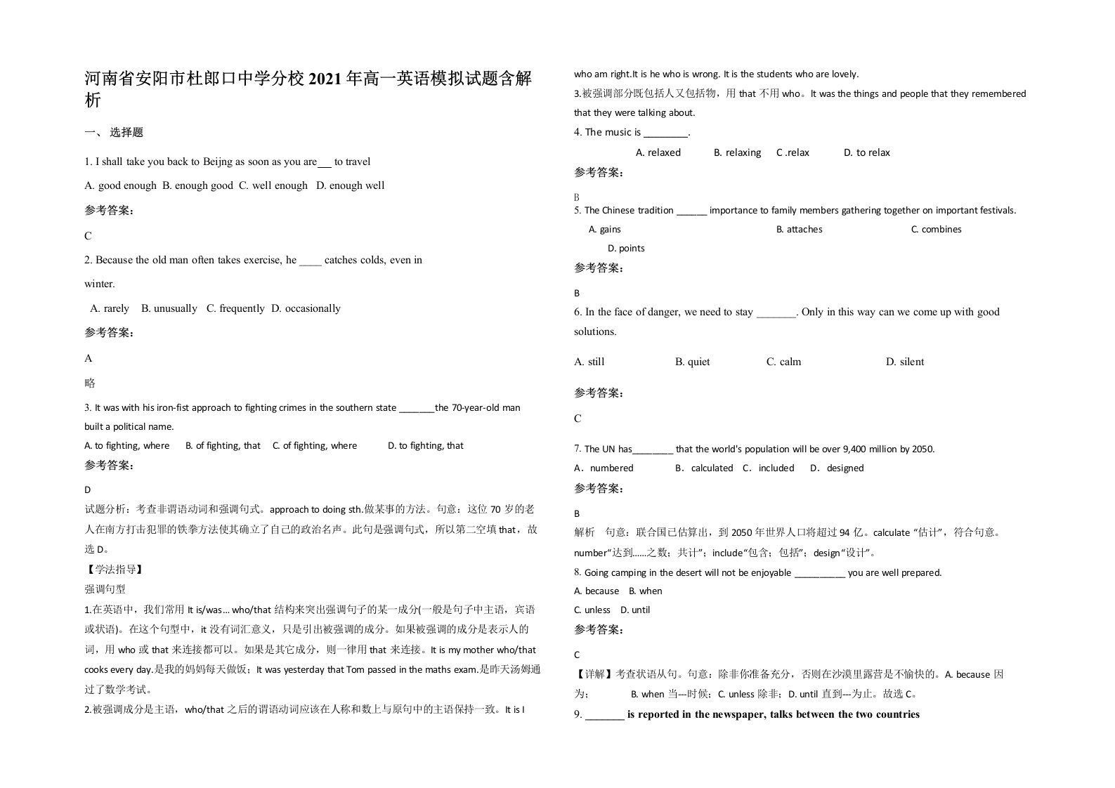 河南省安阳市杜郎口中学分校2021年高一英语模拟试题含解析