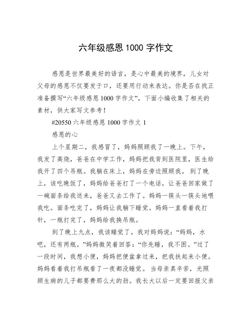 六年级感恩1000字作文