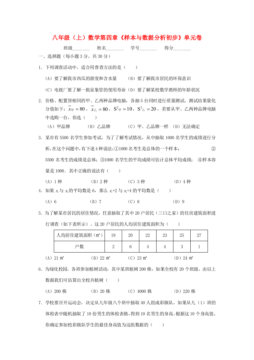 （小学中学试题）八年级数学上册