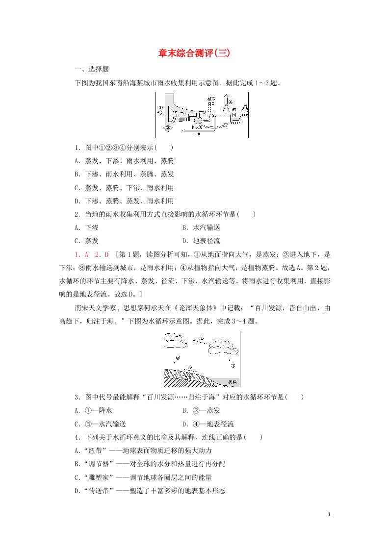 2021_2022学年新教材高中地理第4_5章地球上的水地球上的植被与土壤章末综合测评含解析湘教版必修第一册