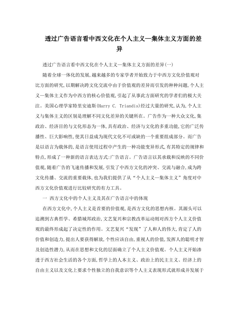 pumAAA透过广告语言看中西文化在个人主义—集体主义方面的差异