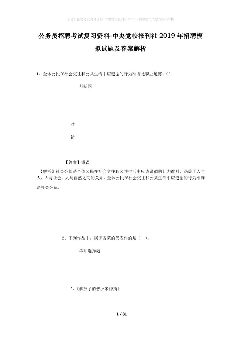 公务员招聘考试复习资料-中央党校报刊社2019年招聘模拟试题及答案解析_1