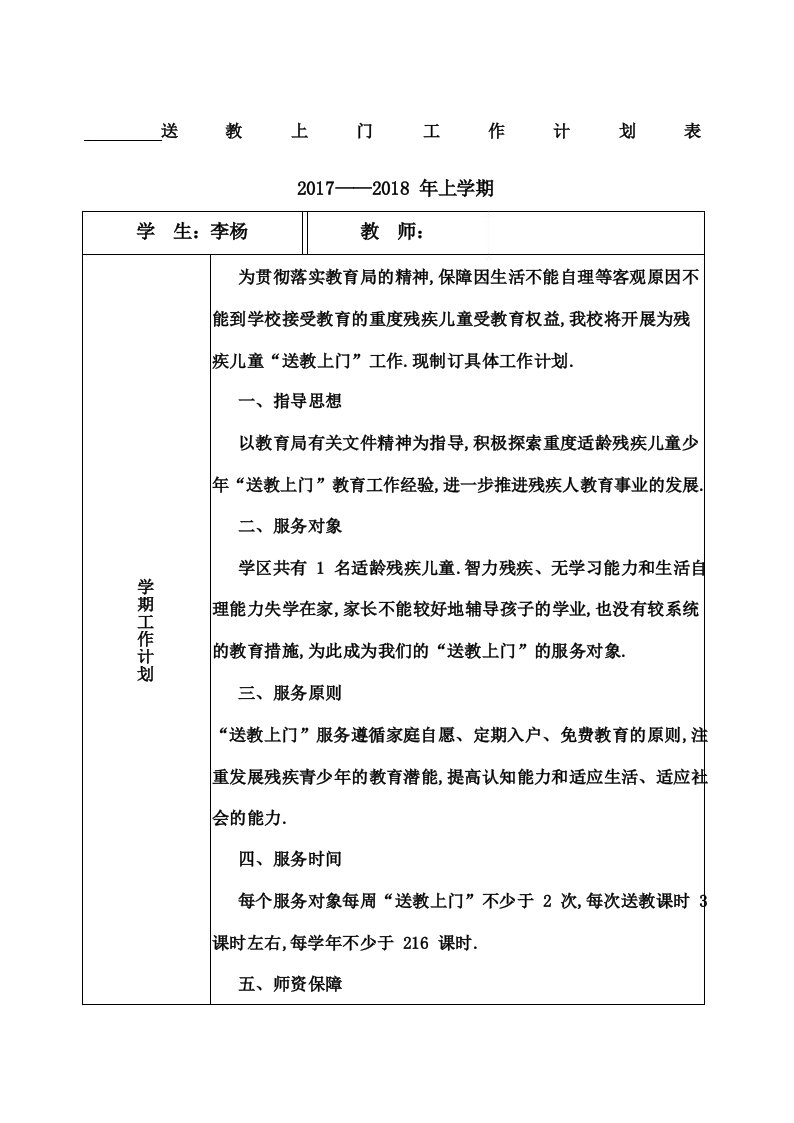 送教上门工作计划表