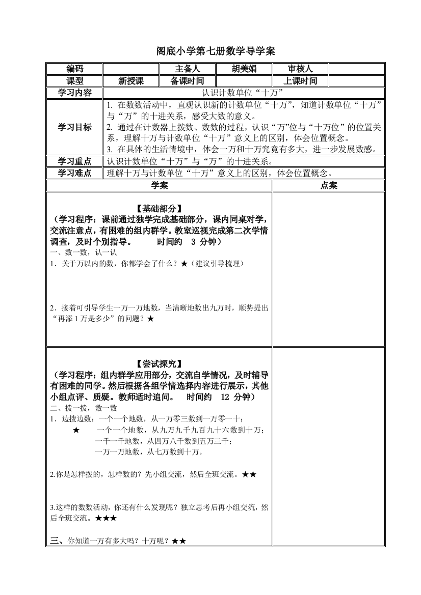 小学数学北师大2011课标版四年级认识计数单位“十万”