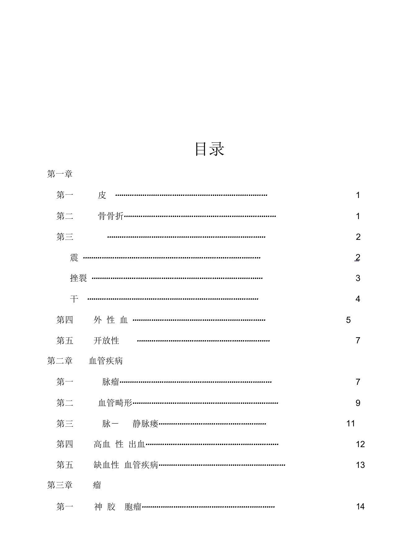 神经外科诊疗常规详细版2013版