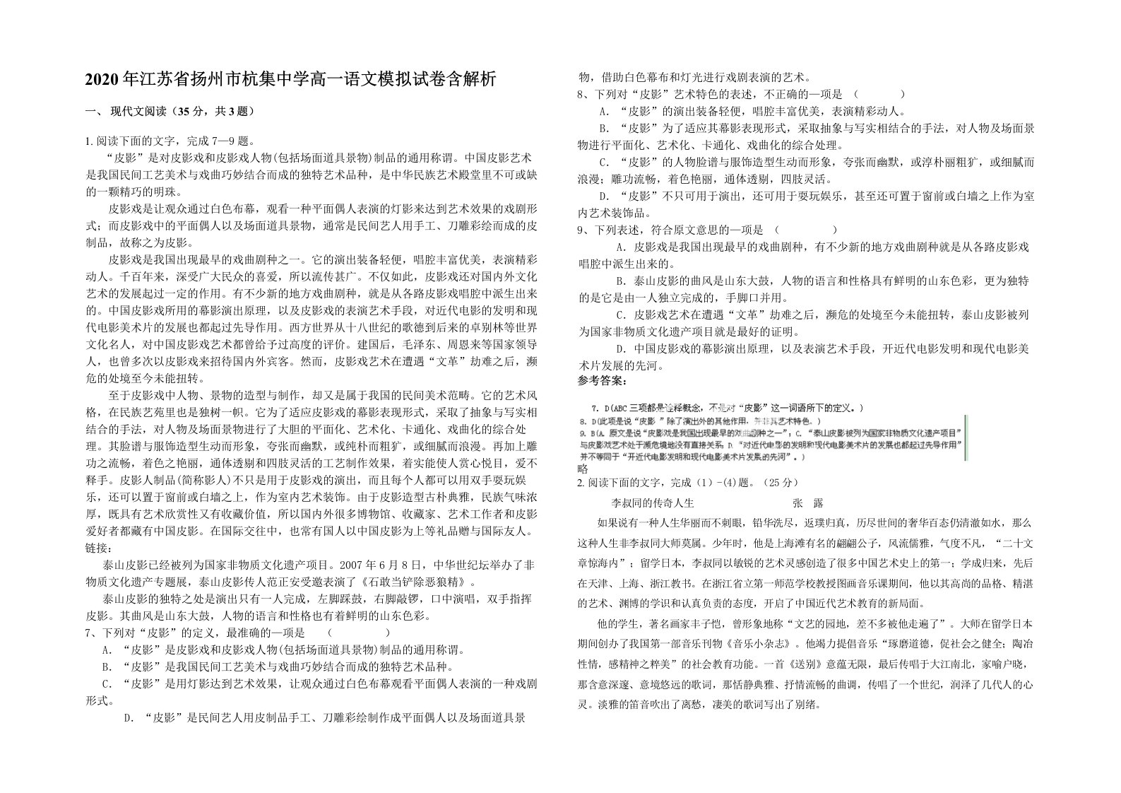 2020年江苏省扬州市杭集中学高一语文模拟试卷含解析