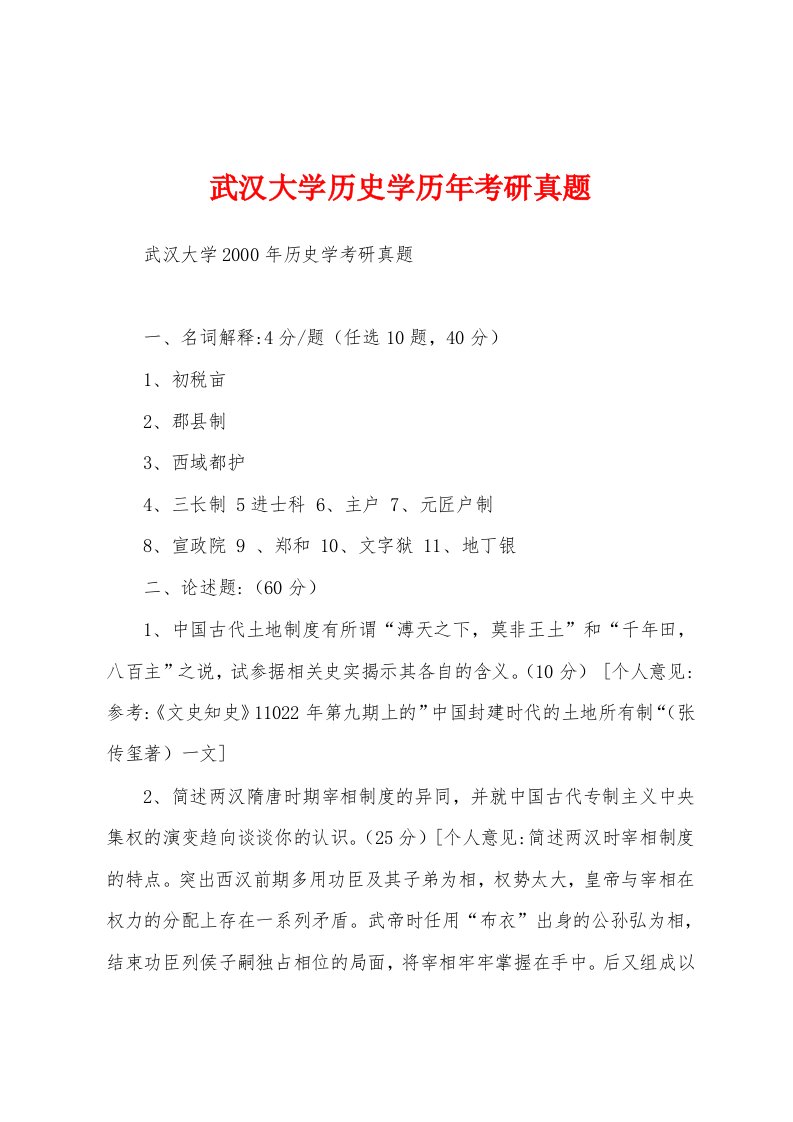 武汉大学历史学历年考研真题