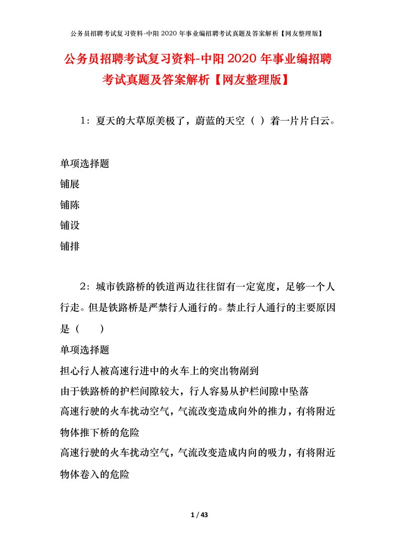 公务员招聘考试复习资料-中阳2020年事业编招聘考试真题及答案解析网友整理版