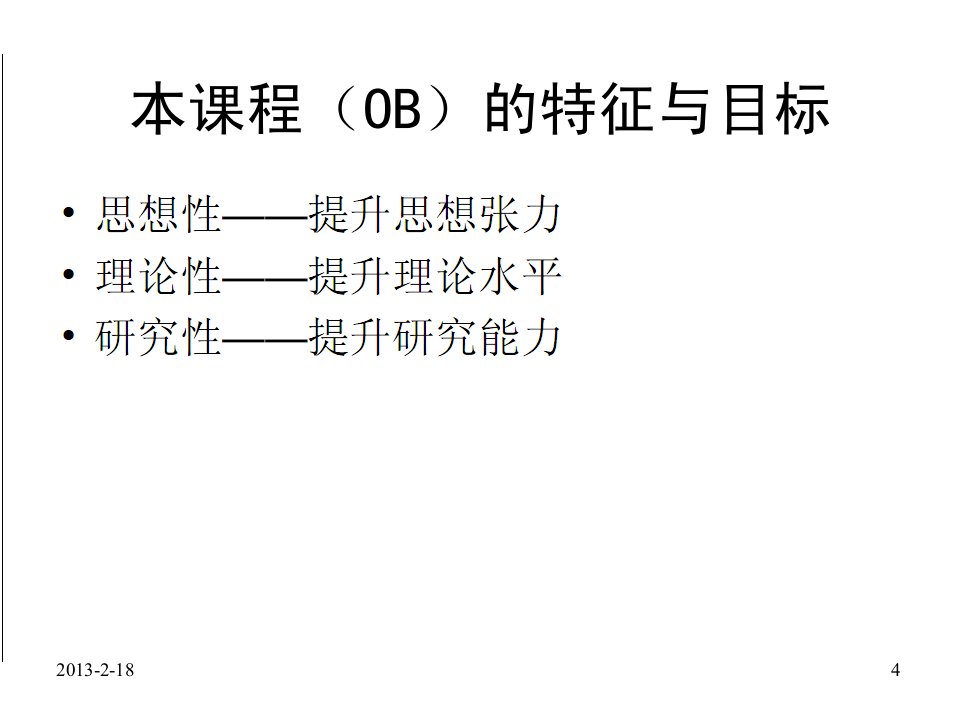 组织行为学精要