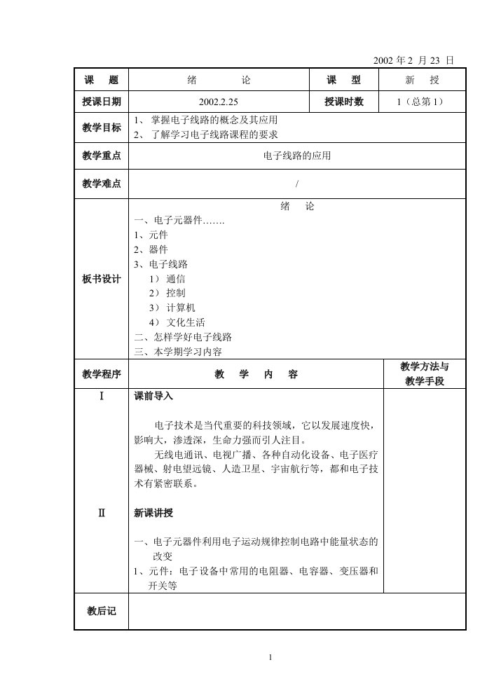 01电子线路教案-绪单向导电性1ok6