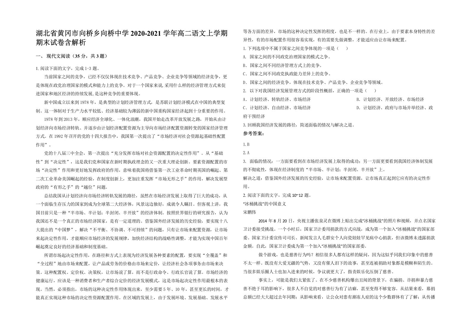 湖北省黄冈市向桥乡向桥中学2020-2021学年高二语文上学期期末试卷含解析