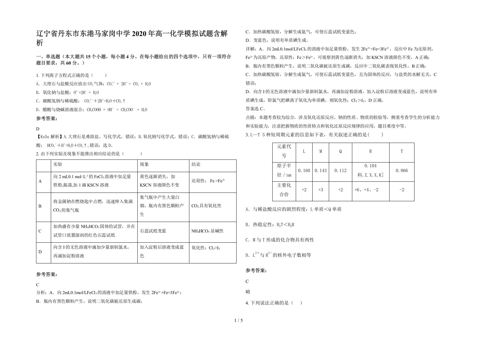 辽宁省丹东市东港马家岗中学2020年高一化学模拟试题含解析