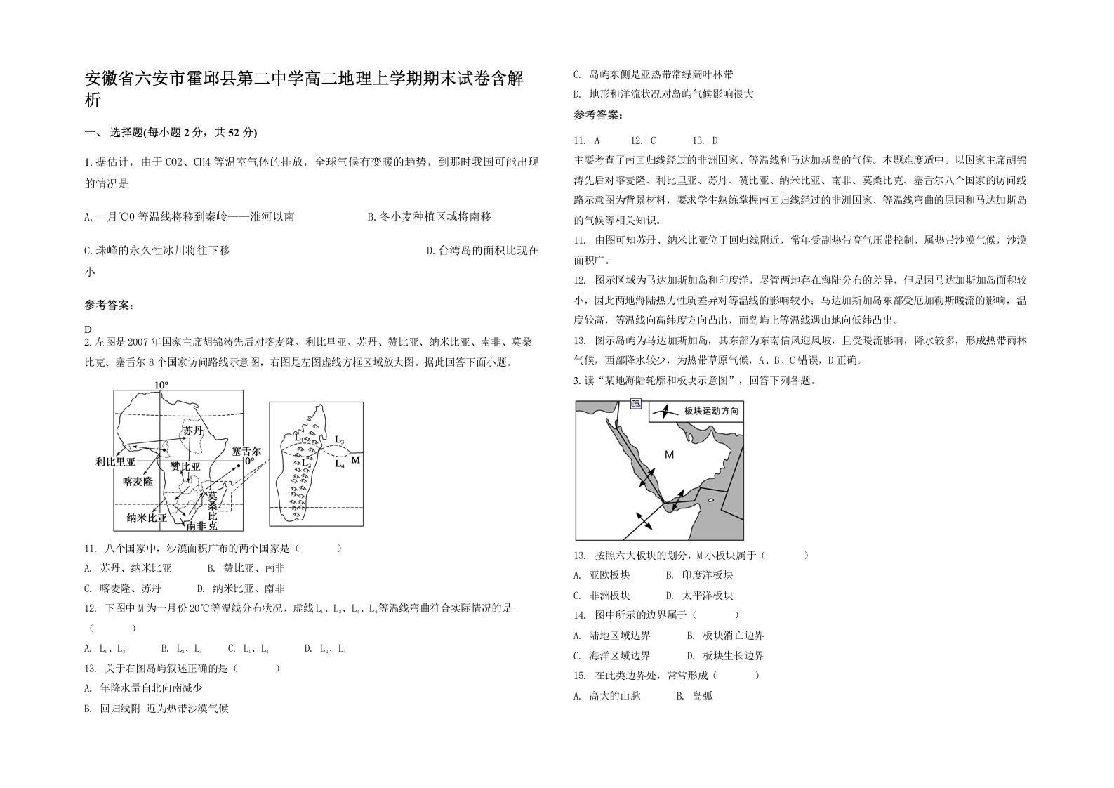 安徽省六安市霍邱县第二中学高二地理上学期期末试卷含解析