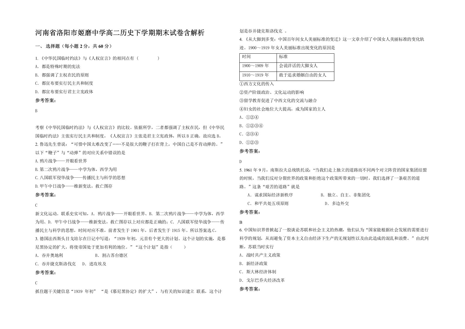 河南省洛阳市姬磨中学高二历史下学期期末试卷含解析