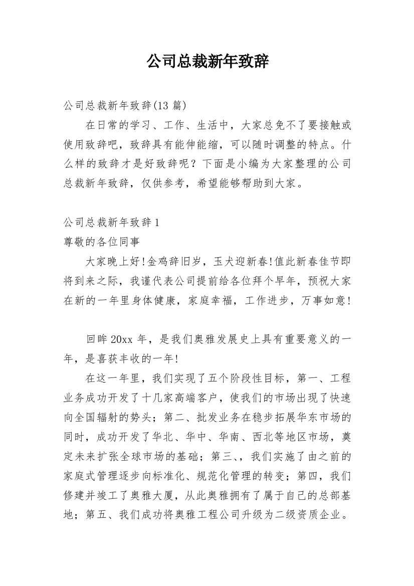 公司总裁新年致辞_4