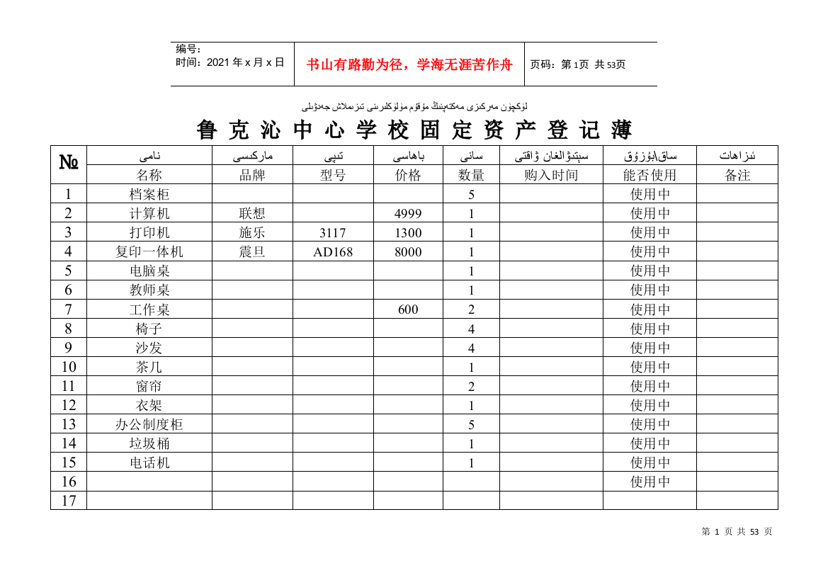 固定资产登记薄