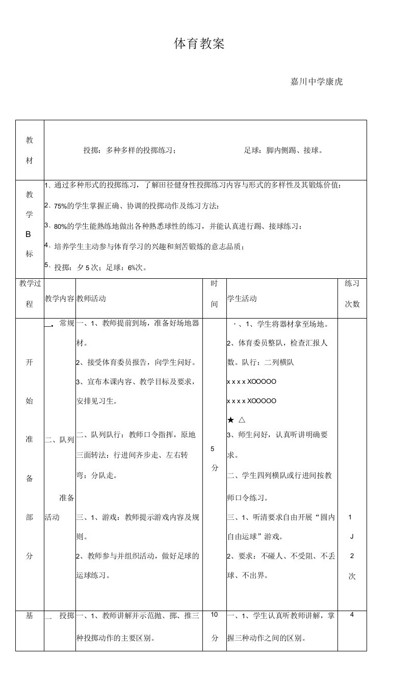 初中体育与健康人教八年级（2023年修订）