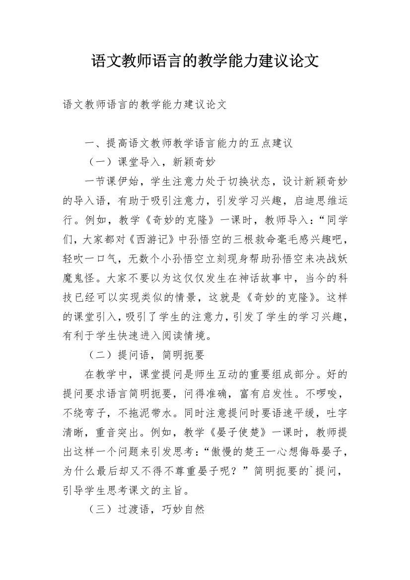 语文教师语言的教学能力建议论文