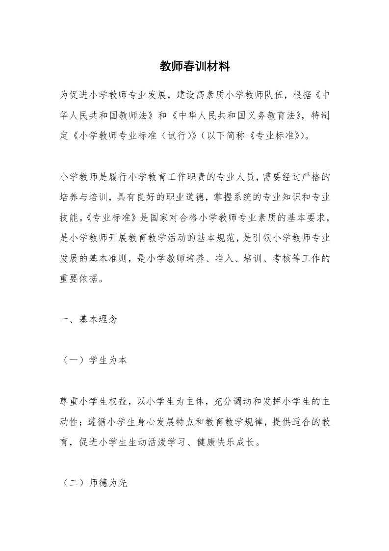 教师春训材料