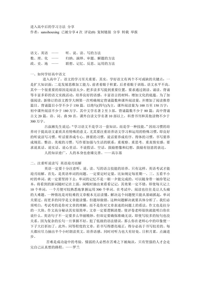 进入高中后的学习方法分享