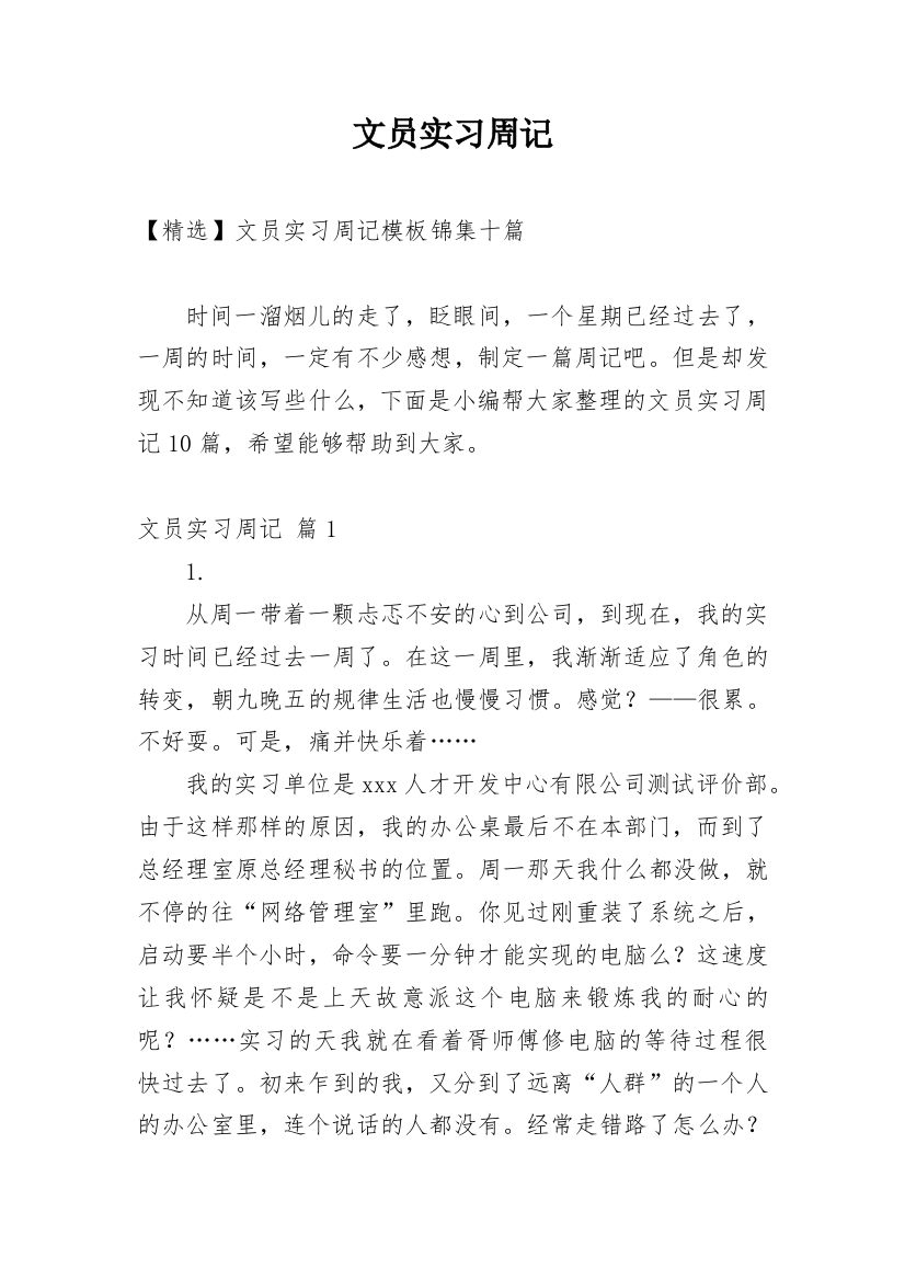 文员实习周记_24