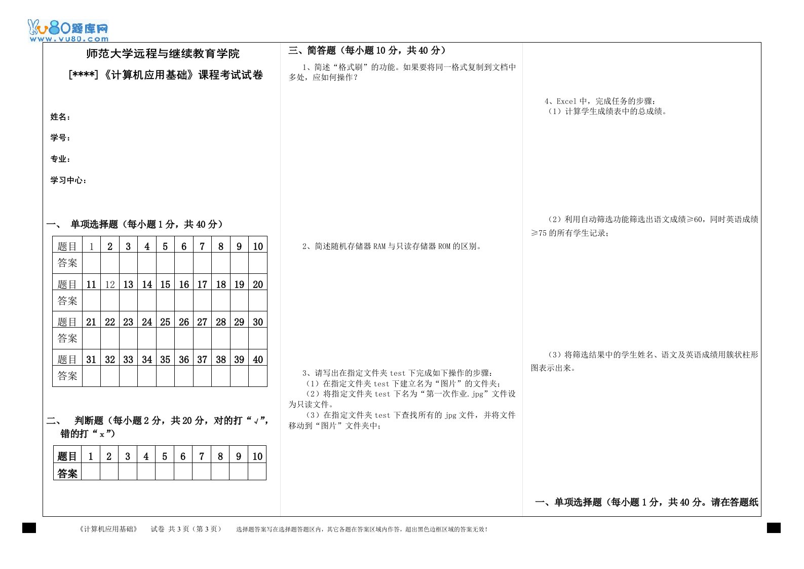 福建师范大学17年2月《计算机应用基础》作业考核试题