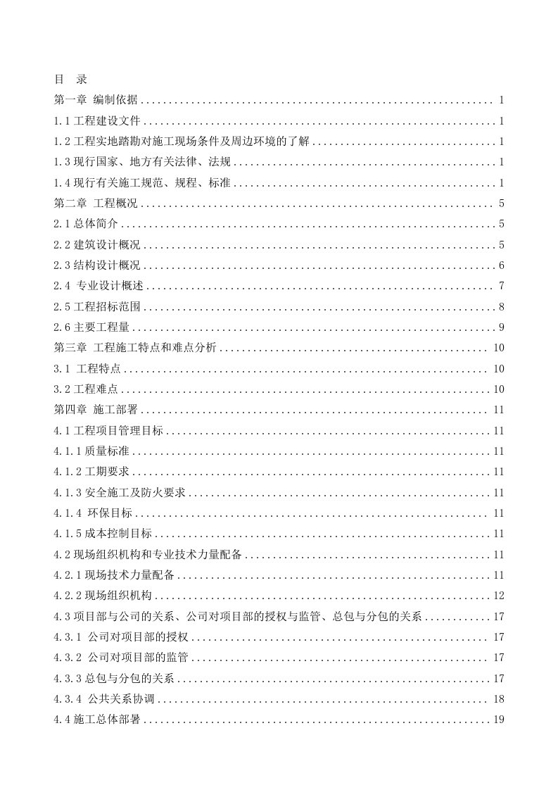 建筑工程管理-中国红十字会总会救灾物资库工程施组