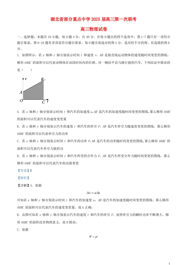 湖北省部分重点中学2024