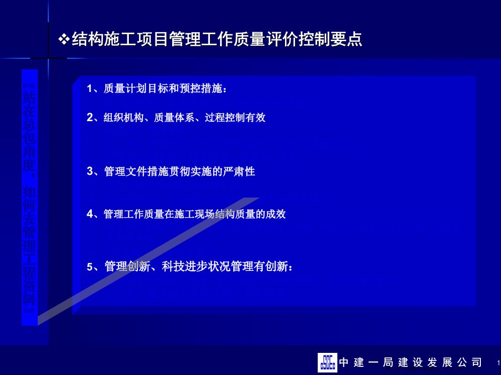 建筑结构长城杯讲座