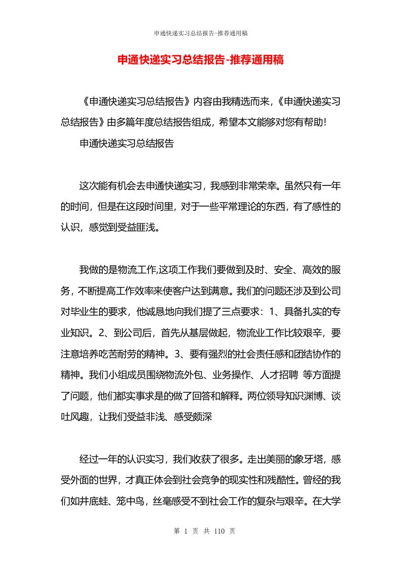 申通快递实习总结报告