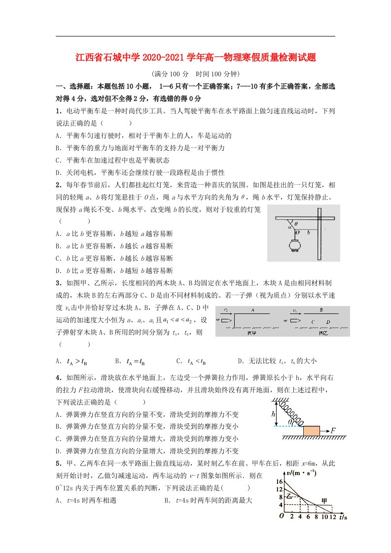 江西省石城中学2020_2021学年高一物理寒假质量检测试题