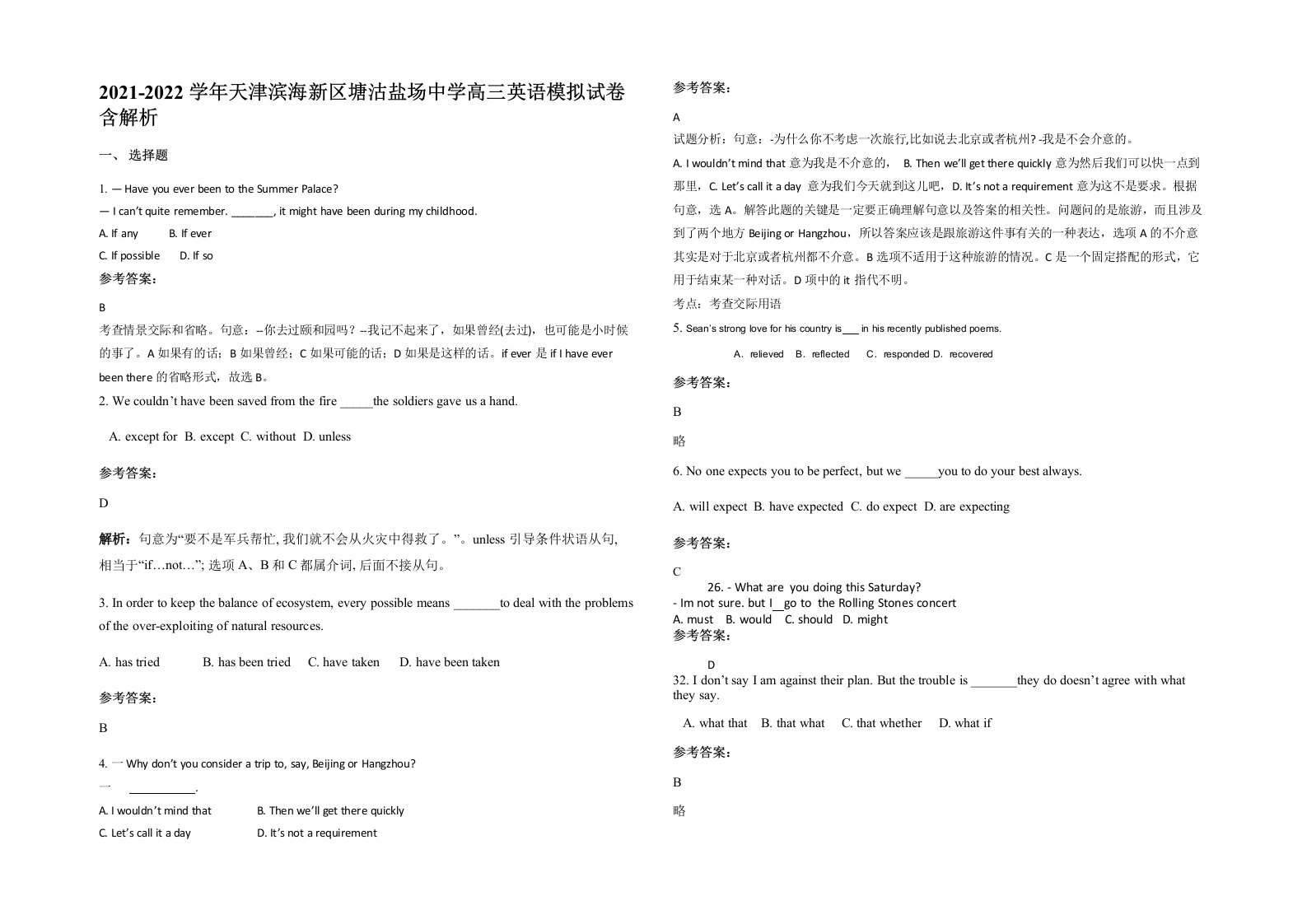 2021-2022学年天津滨海新区塘沽盐场中学高三英语模拟试卷含解析