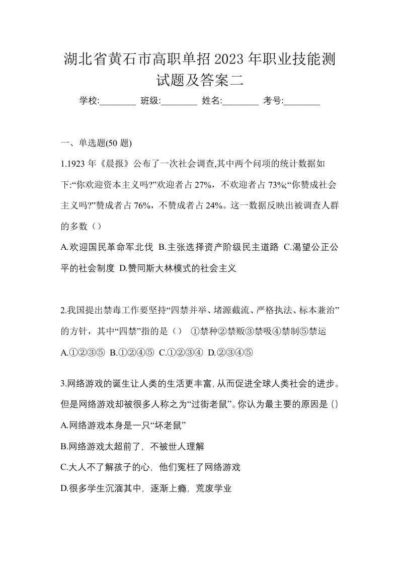 湖北省黄石市高职单招2023年职业技能测试题及答案二