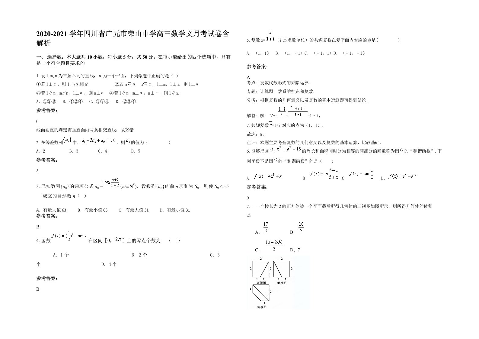 2020-2021学年四川省广元市荣山中学高三数学文月考试卷含解析