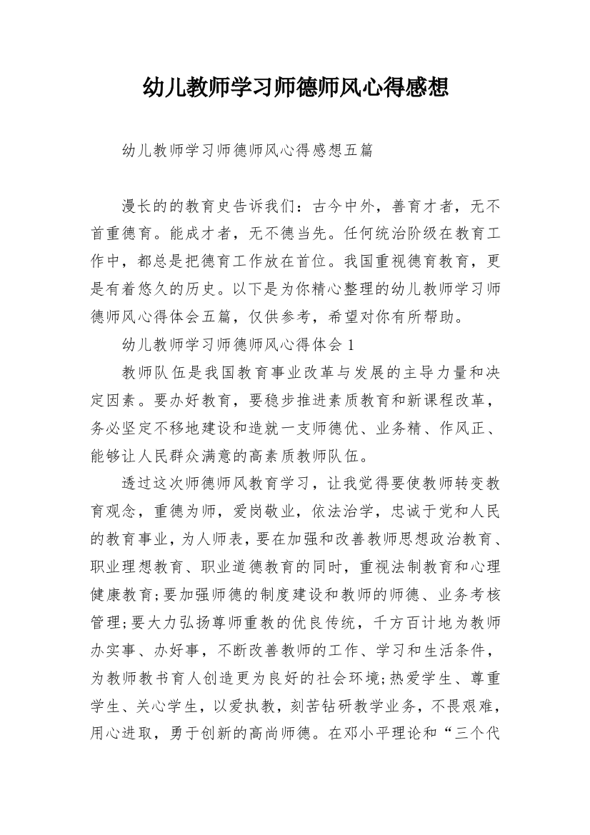 幼儿教师学习师德师风心得感想