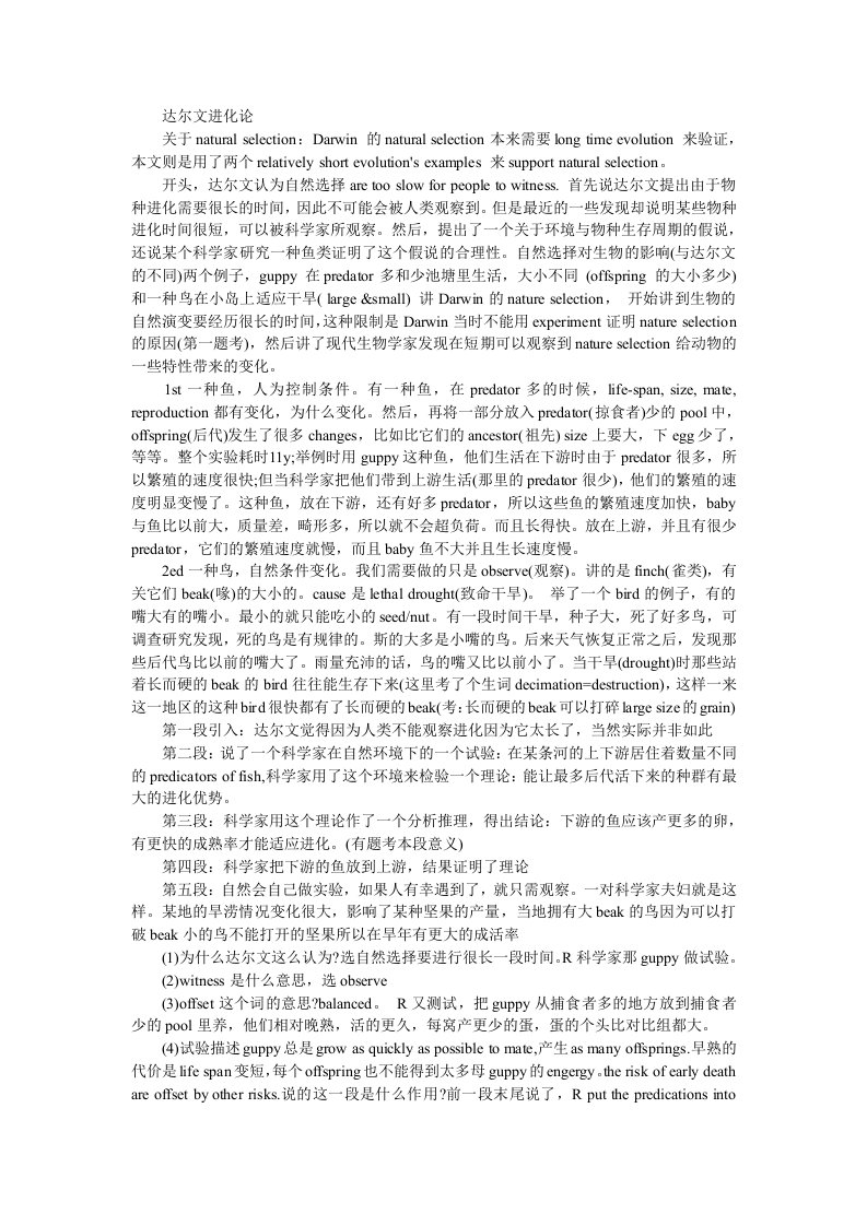 托福阅读经典加试题整理：达尔文进化论