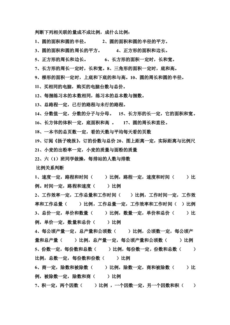 成正比例的量判断题