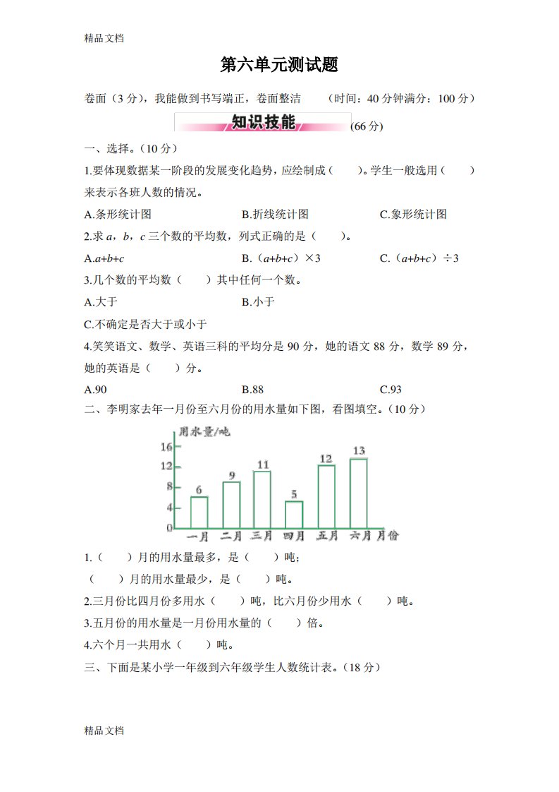 新北师大版小学数学四年级下册第六单元测试题