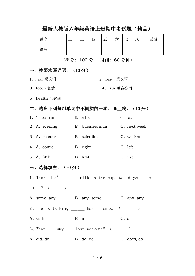 最新人教版六年级英语上册期中考试题(精品)