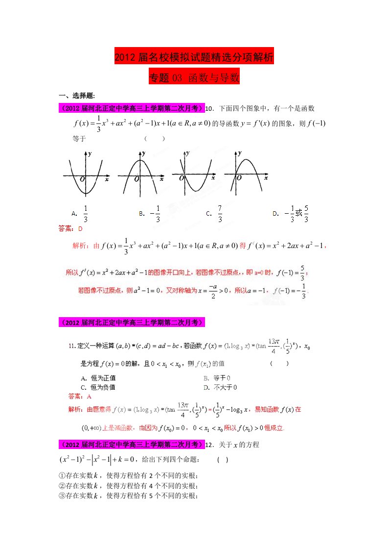 函数与导数专题