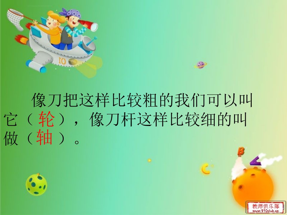 拧螺丝钉的学问ppt课件